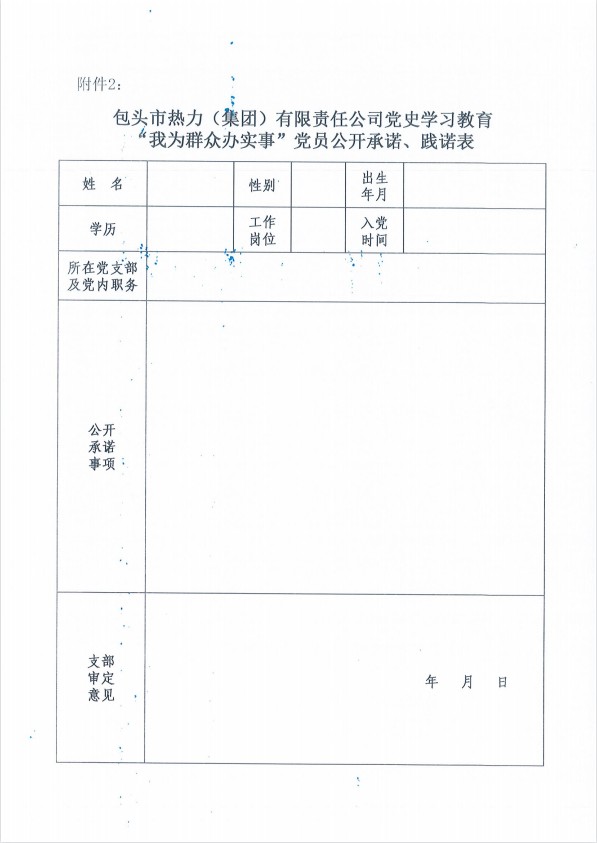 黨史學習教育“我為群眾辦實事”工作安排8.jpg